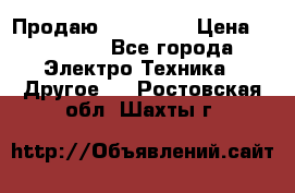 Продаю iphone 7  › Цена ­ 15 000 - Все города Электро-Техника » Другое   . Ростовская обл.,Шахты г.